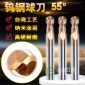 廠(chǎng)家55度鎢鋼銑刀球刀球形銑刀R1-R6都有現(xiàn)貨圓鼻銑刀合金鉆