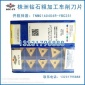 廠家株洲鉆石粗加工刀片TNMG160404R-YBC251
