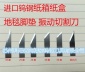 汽車腳墊鎢鋼切割刀片 紙箱紙盒打樣機刀片 愛科鎢鋼切割刀片