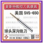美國SVS鎢鋼深溝刀R0.75*4*2T*50L 長頸刀【球頭】進口深溝刀