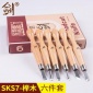 【劍】SKS7櫸木6件套 橄欖核雕刻刀 手工木刻刀套裝 小型木雕刀具